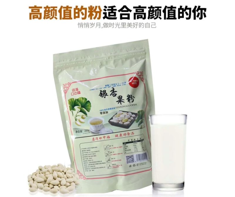 银杏白果粉～绿色木本粮食