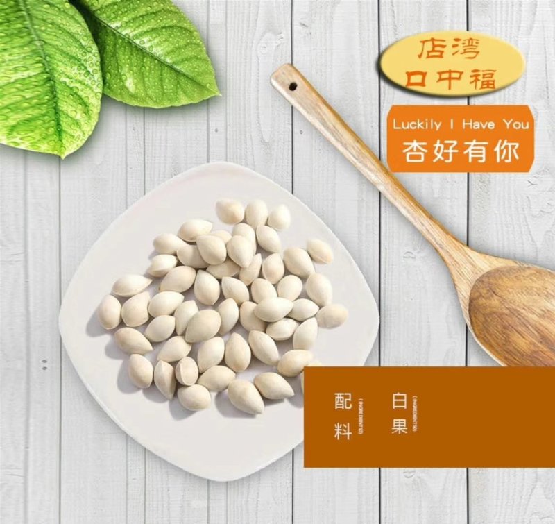 银杏白果粉～绿色木本粮食