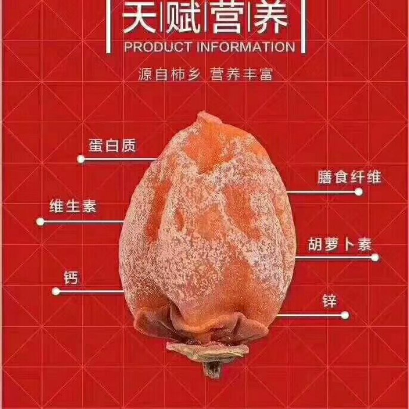 富平柿饼