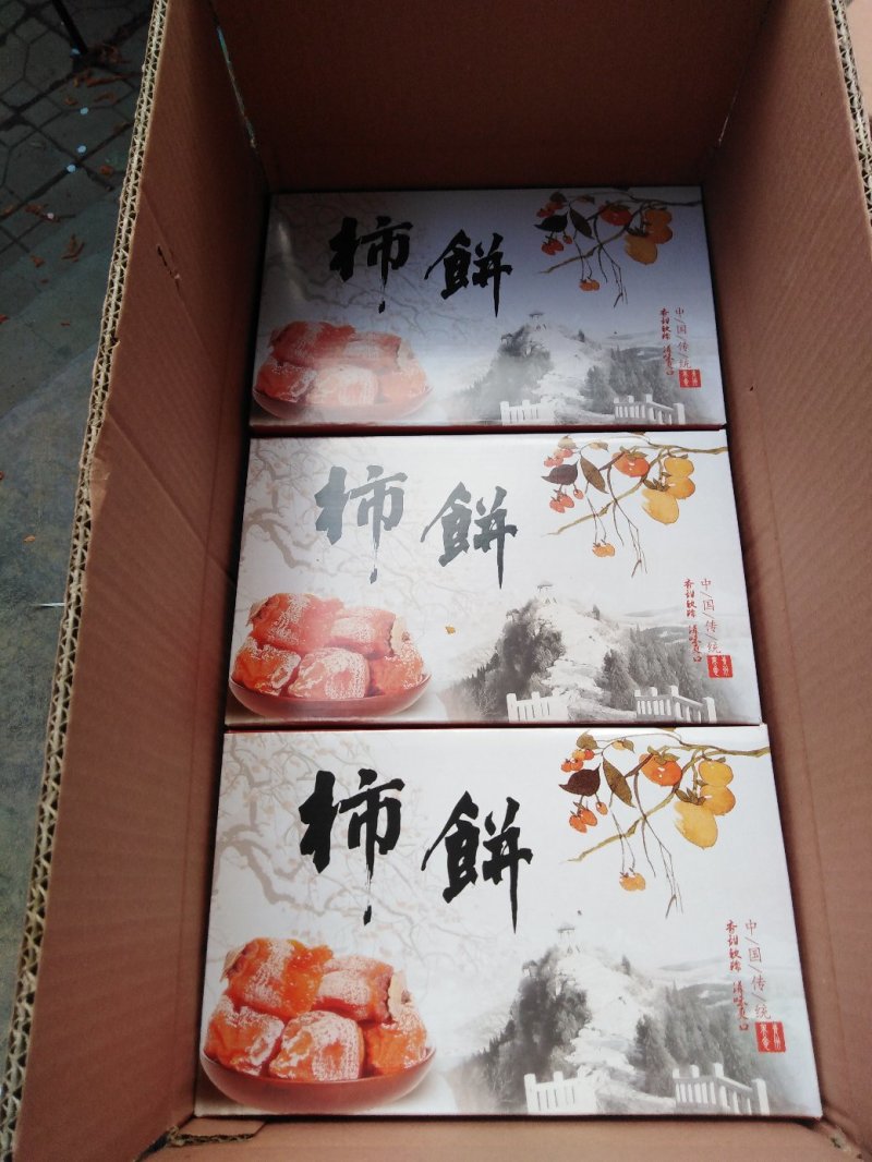柿饼出货中………