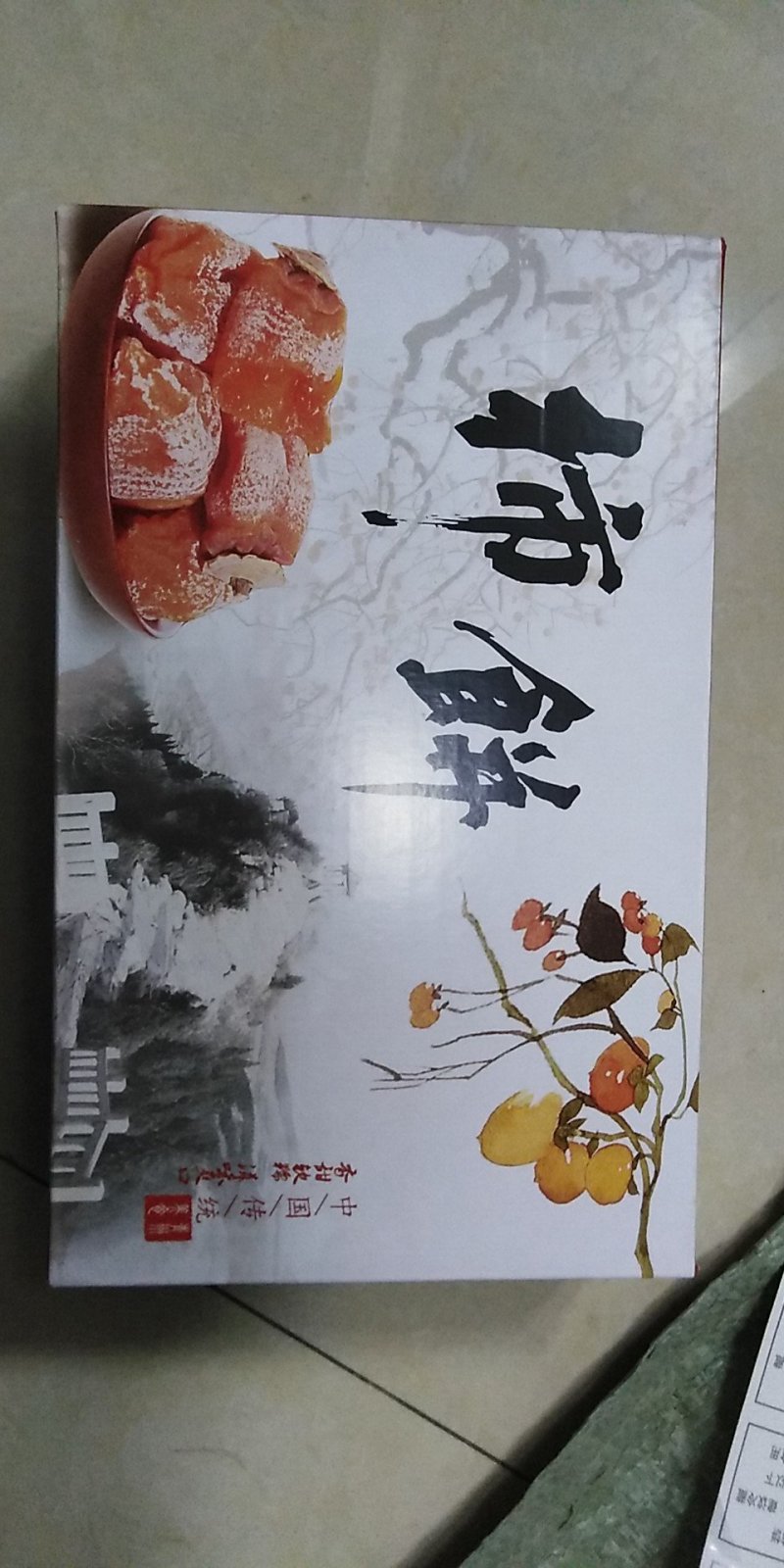 柿饼出货中………