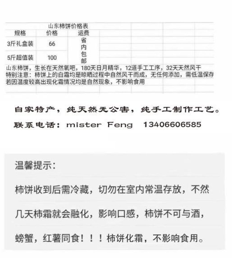 柿饼出货中………