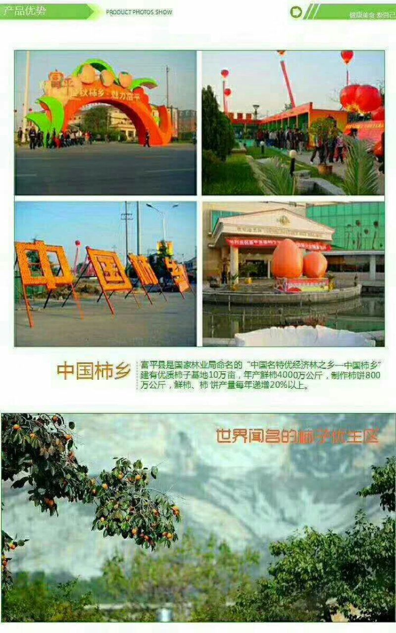 柿饼