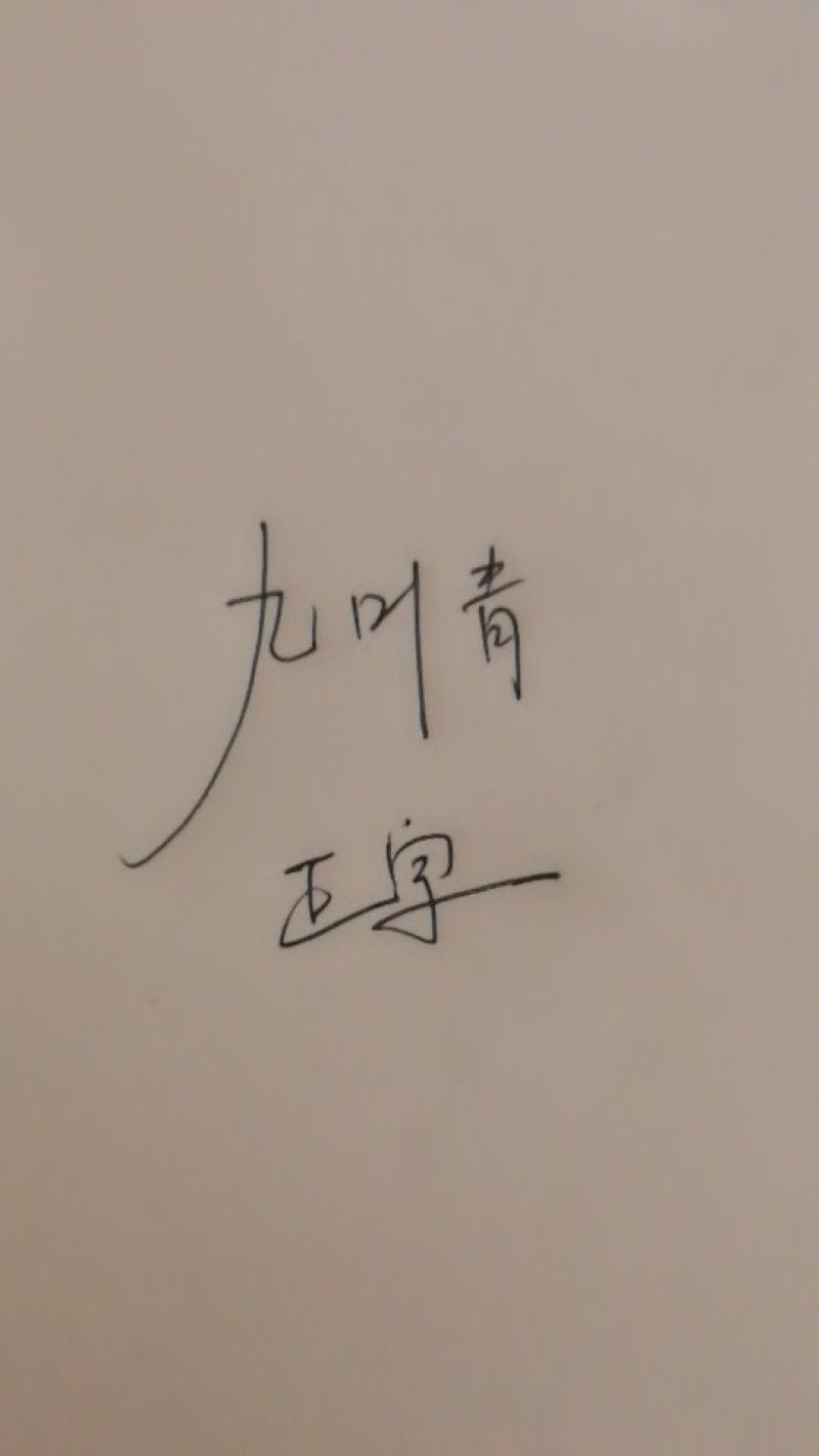 九叶青花椒