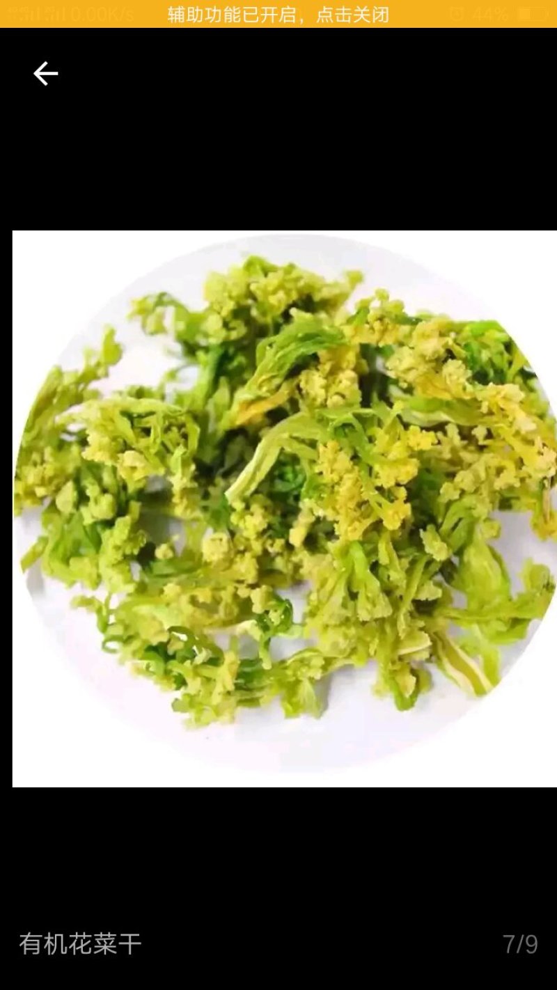 松花菜干