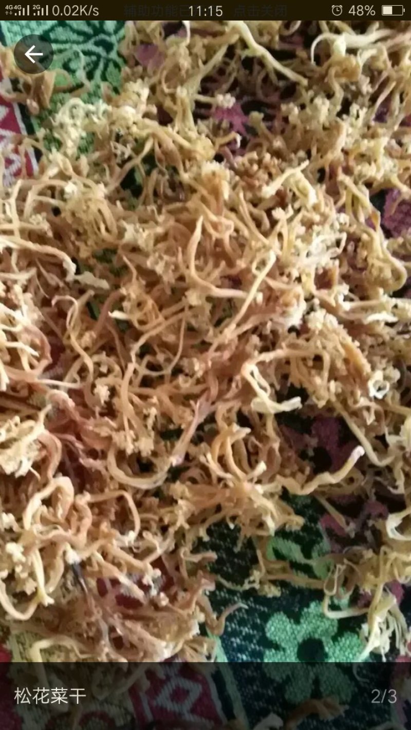 松花菜干