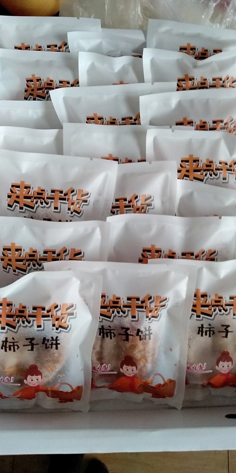 富平曹村尖柿吊饼
