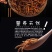 黄粉虫