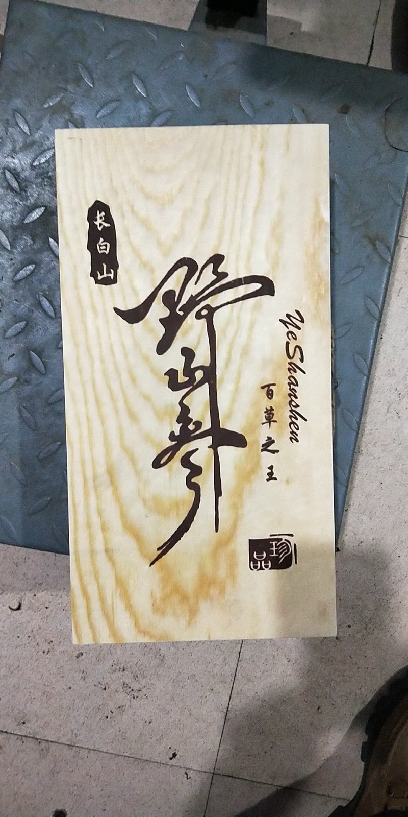人参