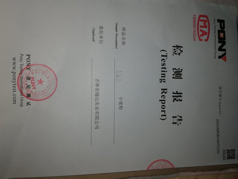 面粉