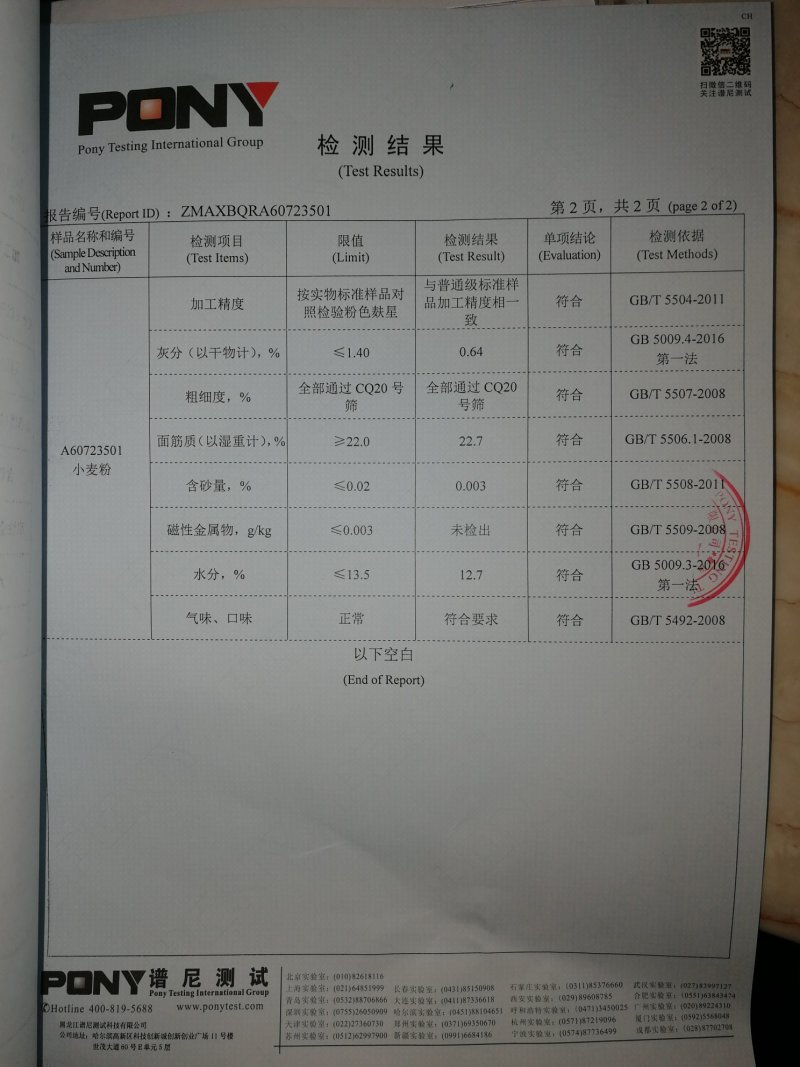 面粉