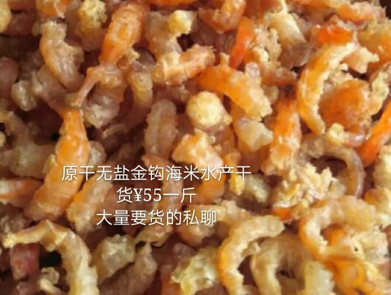 无盐原干大海米一箱批发价