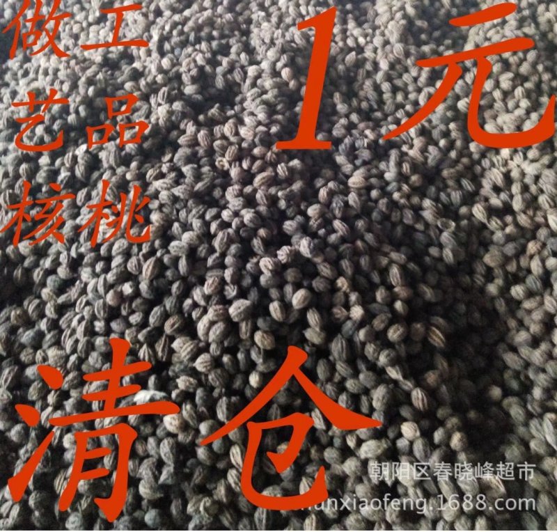 东北野生山核桃，厚皮秋子核桃，陈核桃，大量批发1元