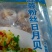 蒜蓉粉丝贝