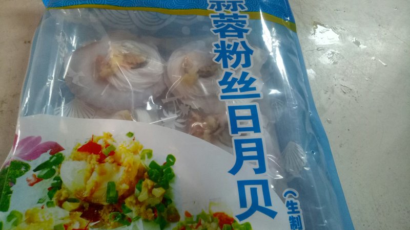 蒜蓉粉丝贝