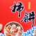 富平柿饼