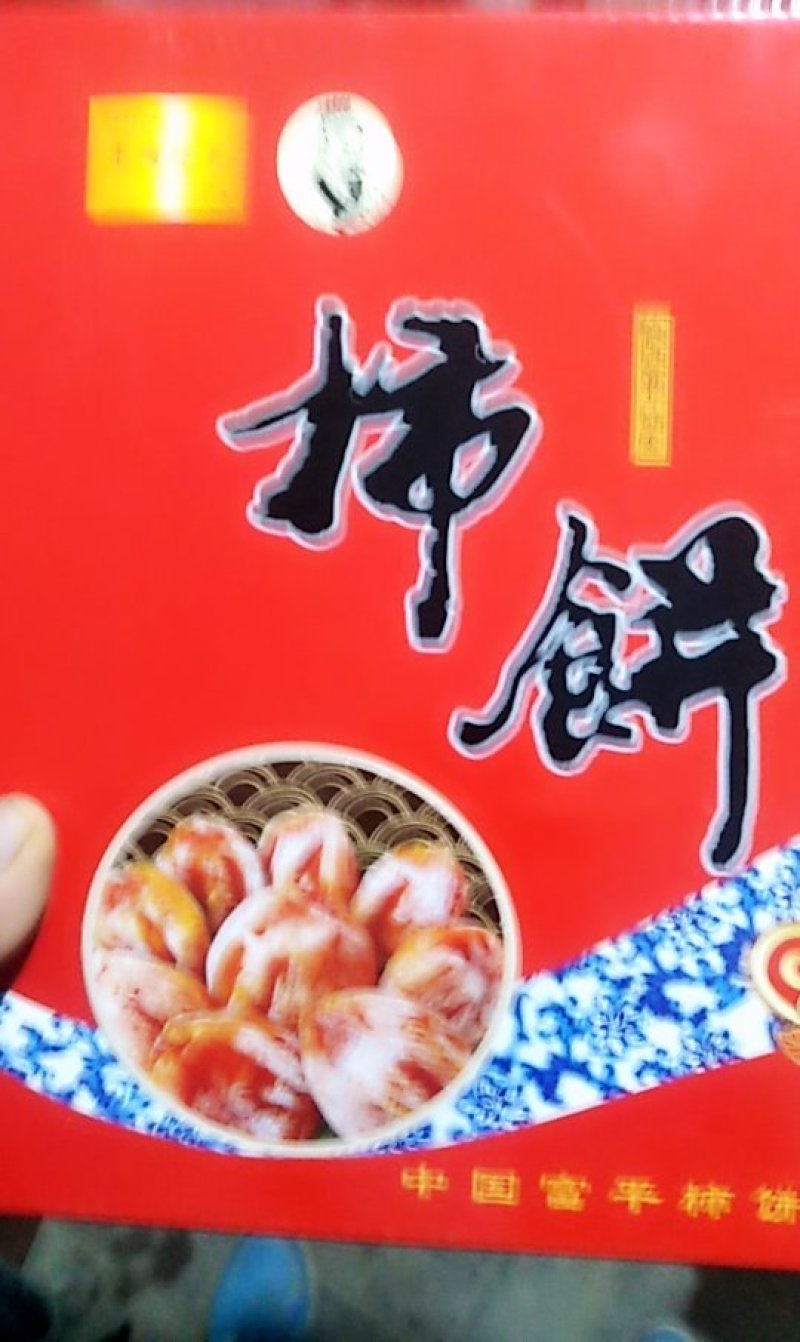 富平柿饼