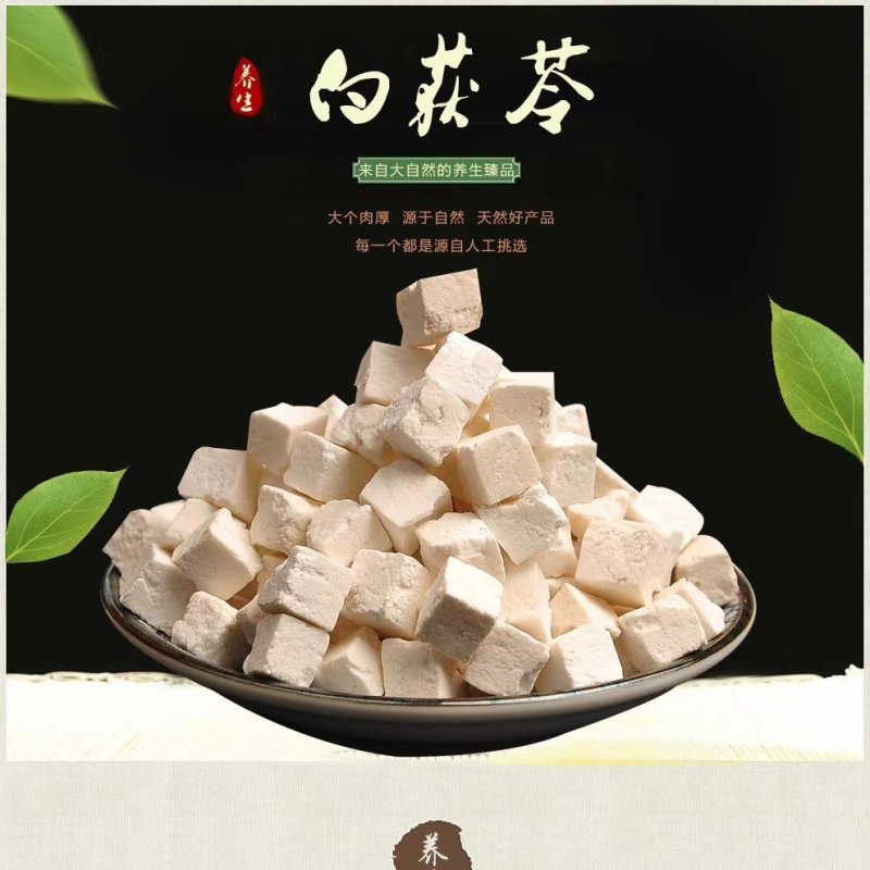 茯苓云苓
