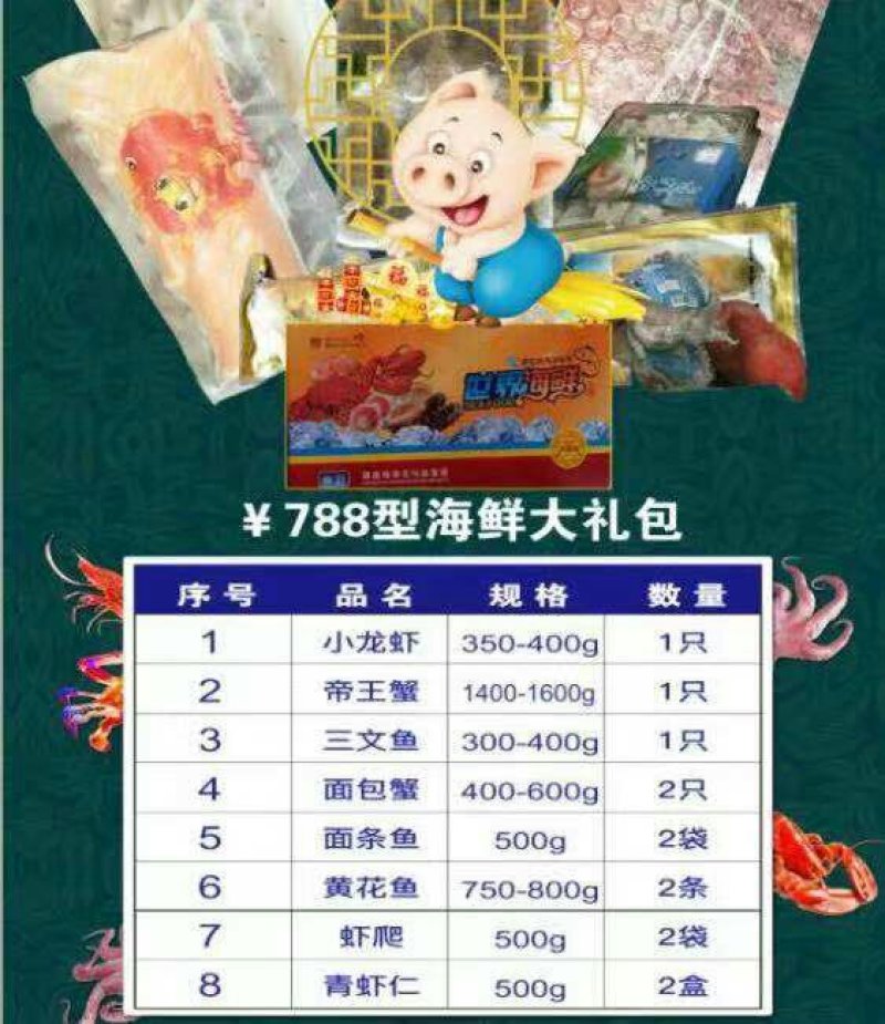海鲜大礼包