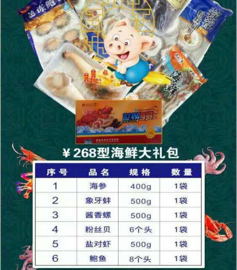 海鲜大礼包