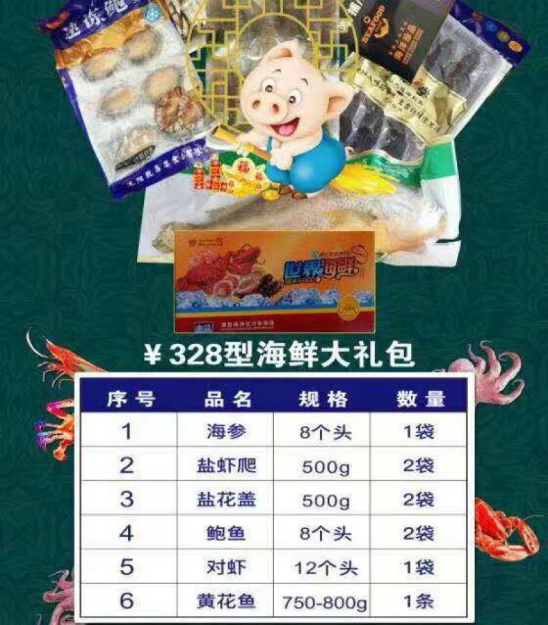 海鲜大礼包