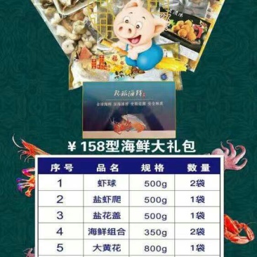 海鲜大礼包
