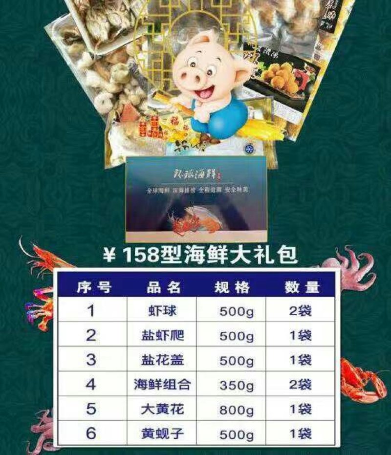 海鲜大礼包