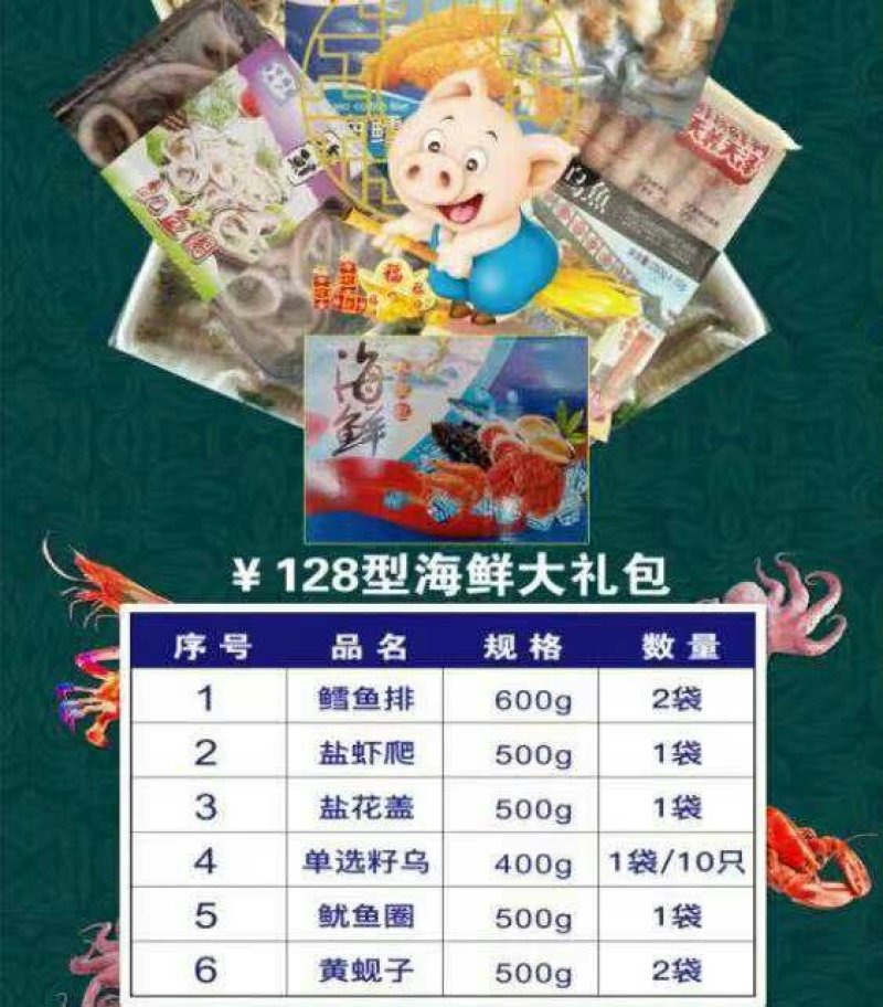 海鲜大礼包