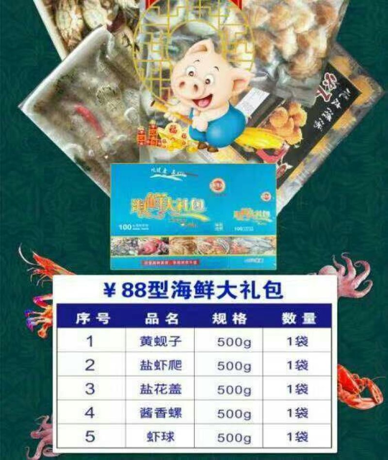 海鲜大礼包