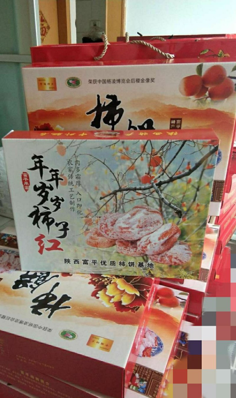 富平正宗特级柿饼