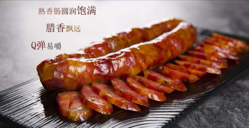 英英腊肉
