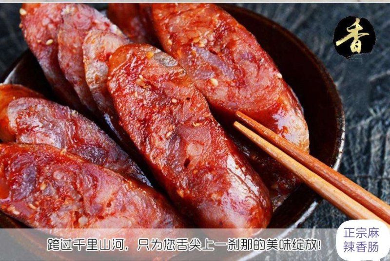 英英腊肉
