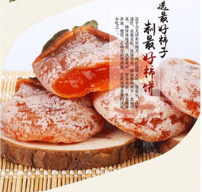 富平吊霜柿饼，纯天然，无污染。