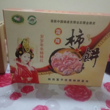 柿饼品质保量,原生态,无污染。欢迎大量购买。价格优惠