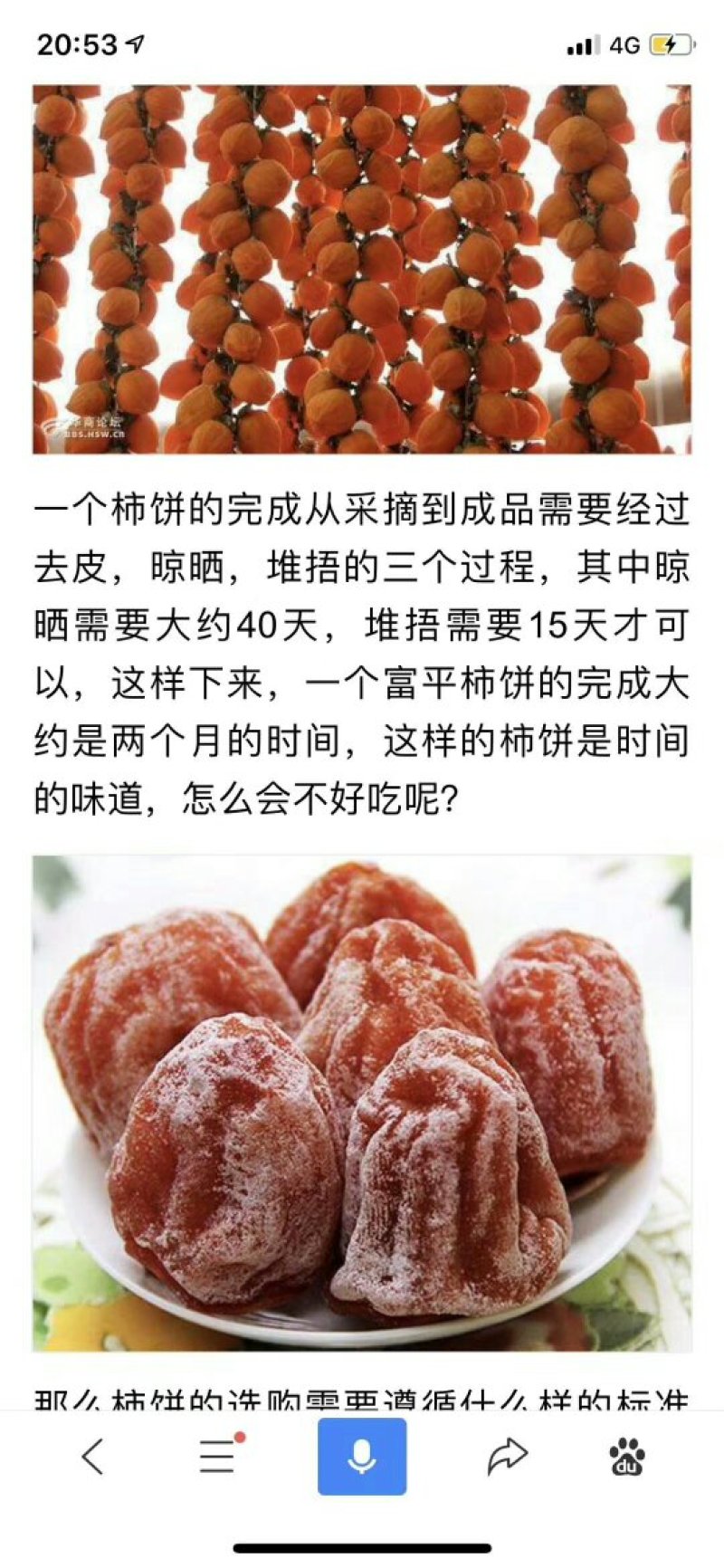 柿饼