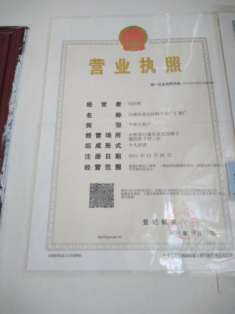 散装纯粮食高粱白酒，手续齐全可以全国发货。