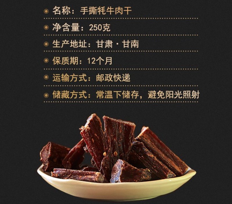 牛肉干高原藏区牦耗牛肉风干牛肉干