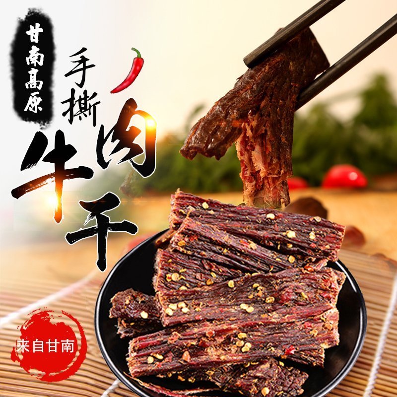 牛肉干高原藏区牦耗牛肉风干牛肉干