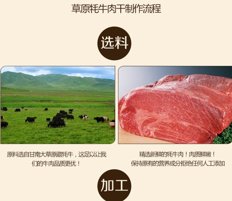 牛肉干高原藏区牦耗牛肉风干牛肉干