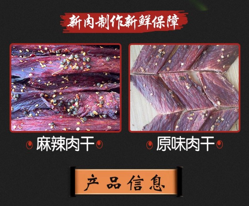 牛肉干高原藏区牦耗牛肉风干牛肉干