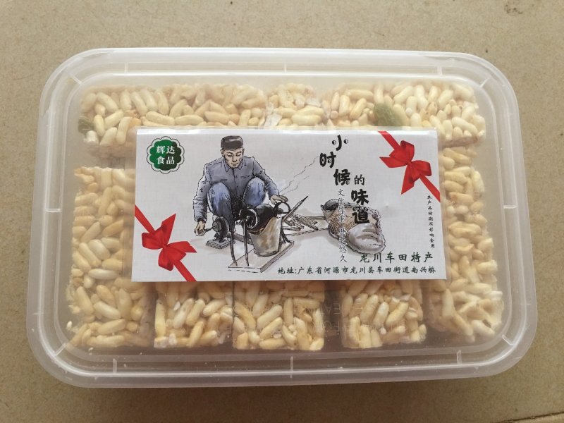 炒米