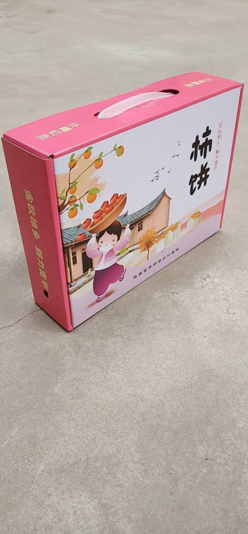 富平柿饼