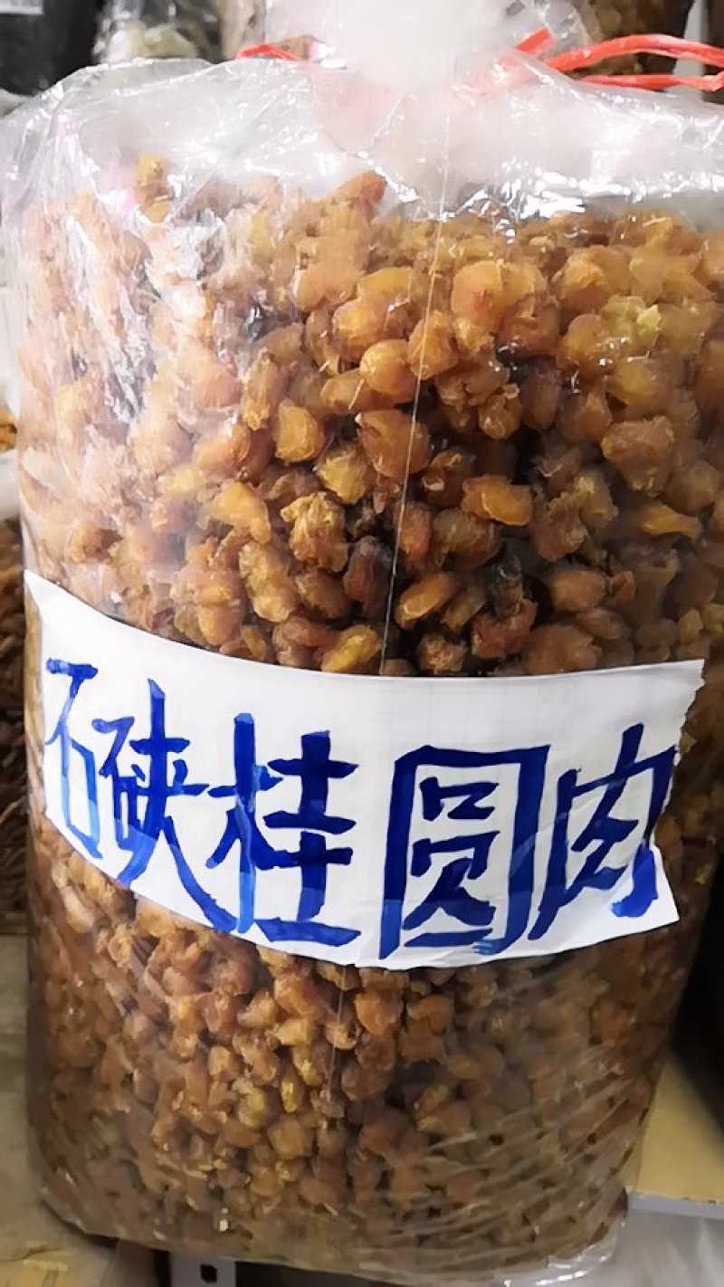 桂圆肉