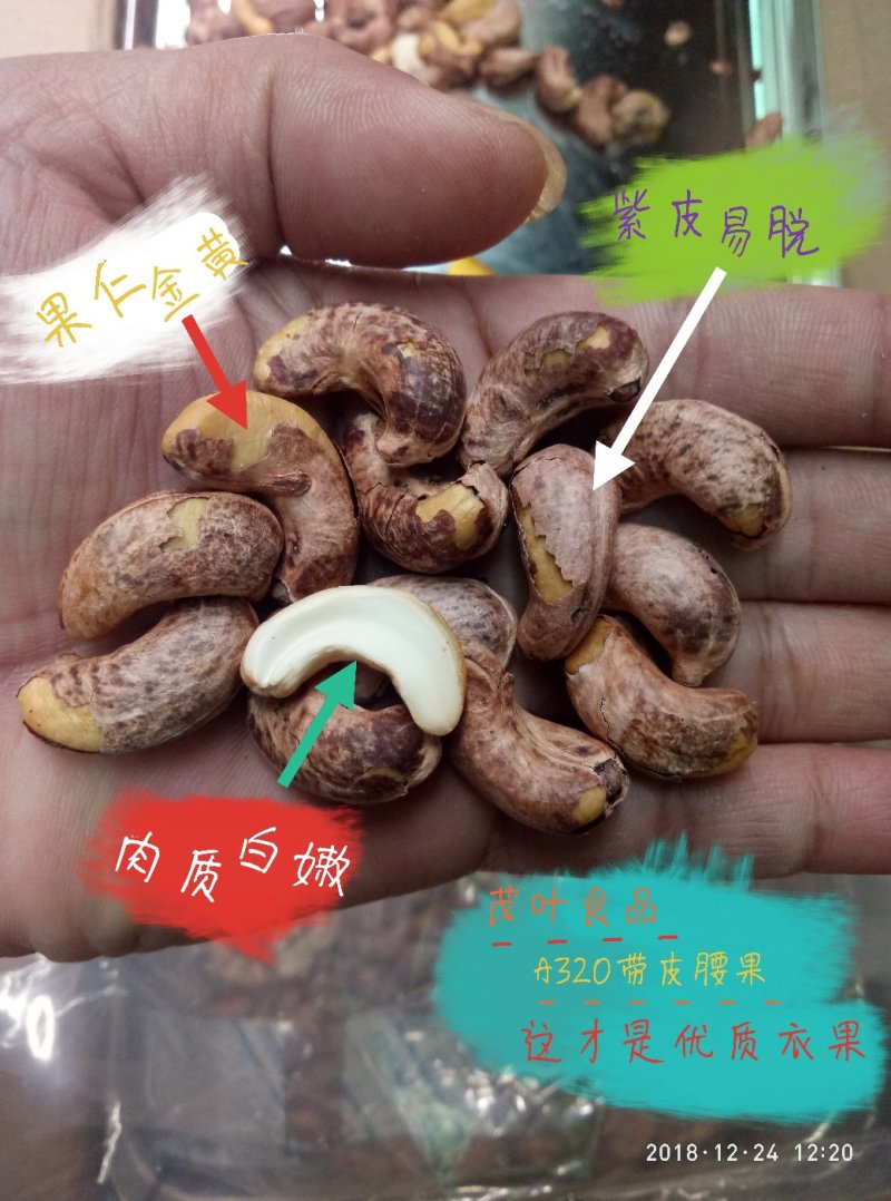 茂叶A320带皮腰果紫衣腰果10kg/桶2桶/箱
