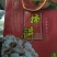 陕西富平柿饼
