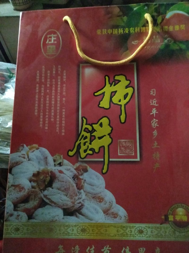 陕西富平柿饼