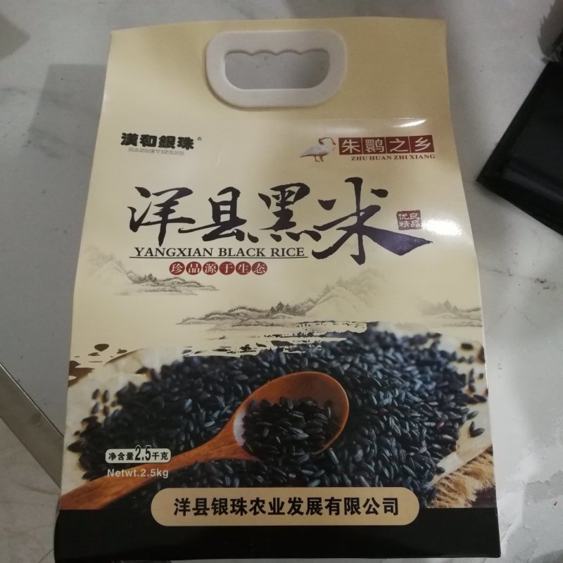 2.5kg洋县黑米八宝粥米，真空包装