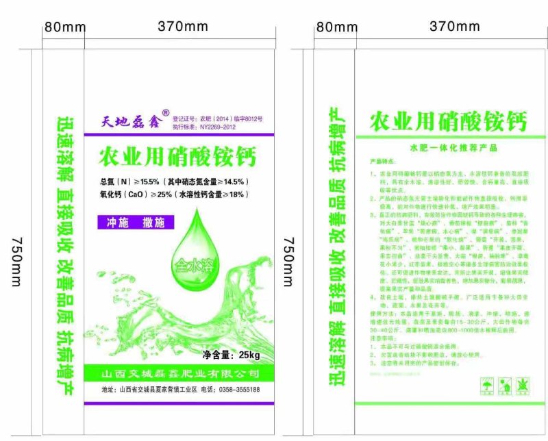 硝酸铵钙