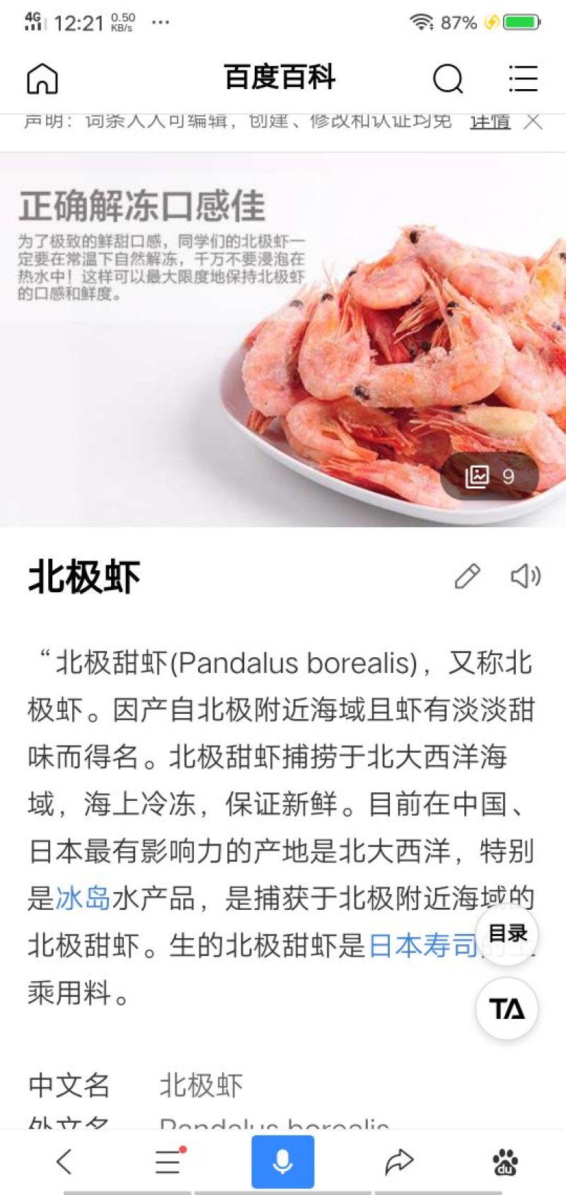 80/100北极熊牌北极虾净重10斤