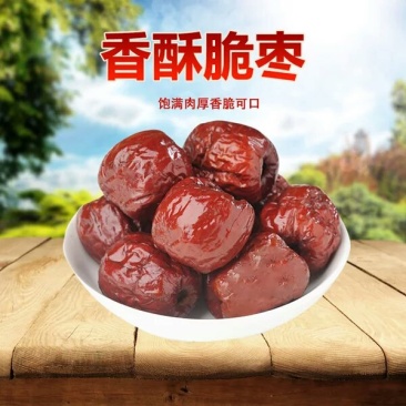 香酥脆枣一件代发量大优惠